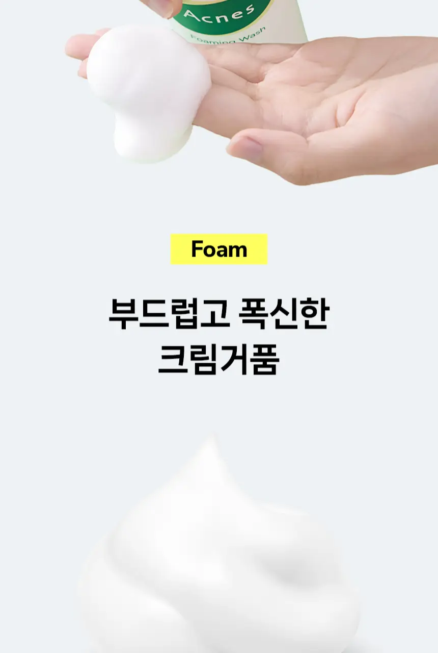 [버블폼/저자극폼/기획] 아크네스 포밍워시 200ml 기획 (+3초 토너패드 20매) 상세페이지 18